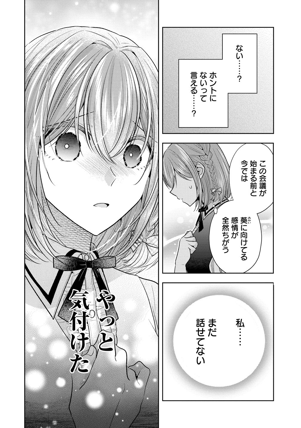 Shiroki Otome no Jinrou Chapter 40 24ページ