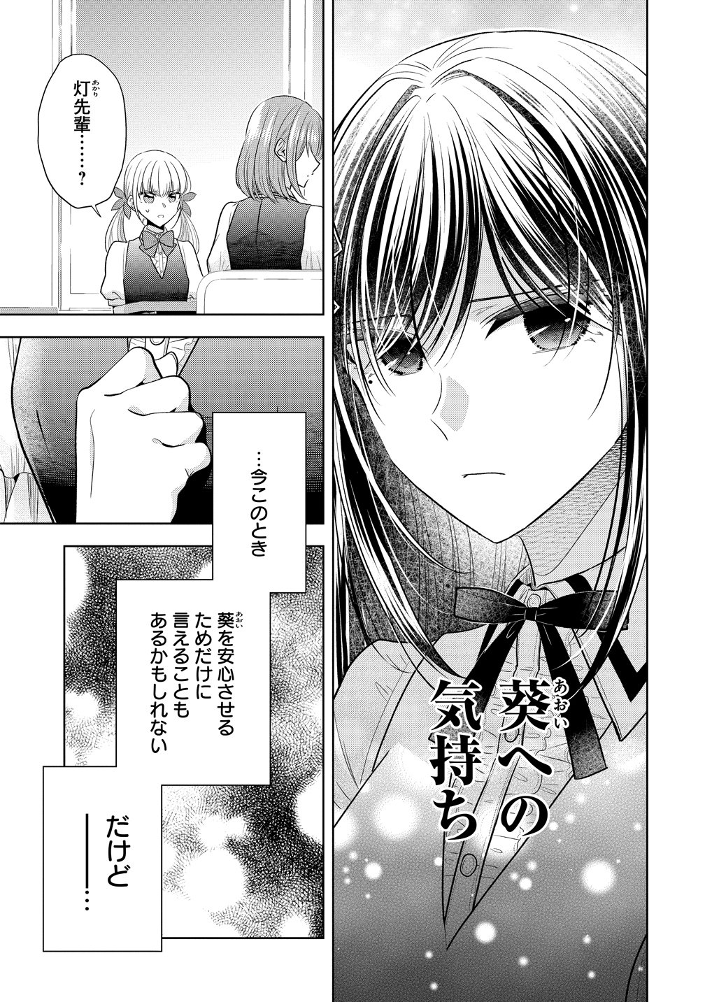 Shiroki Otome no Jinrou Chapter 40 25ページ