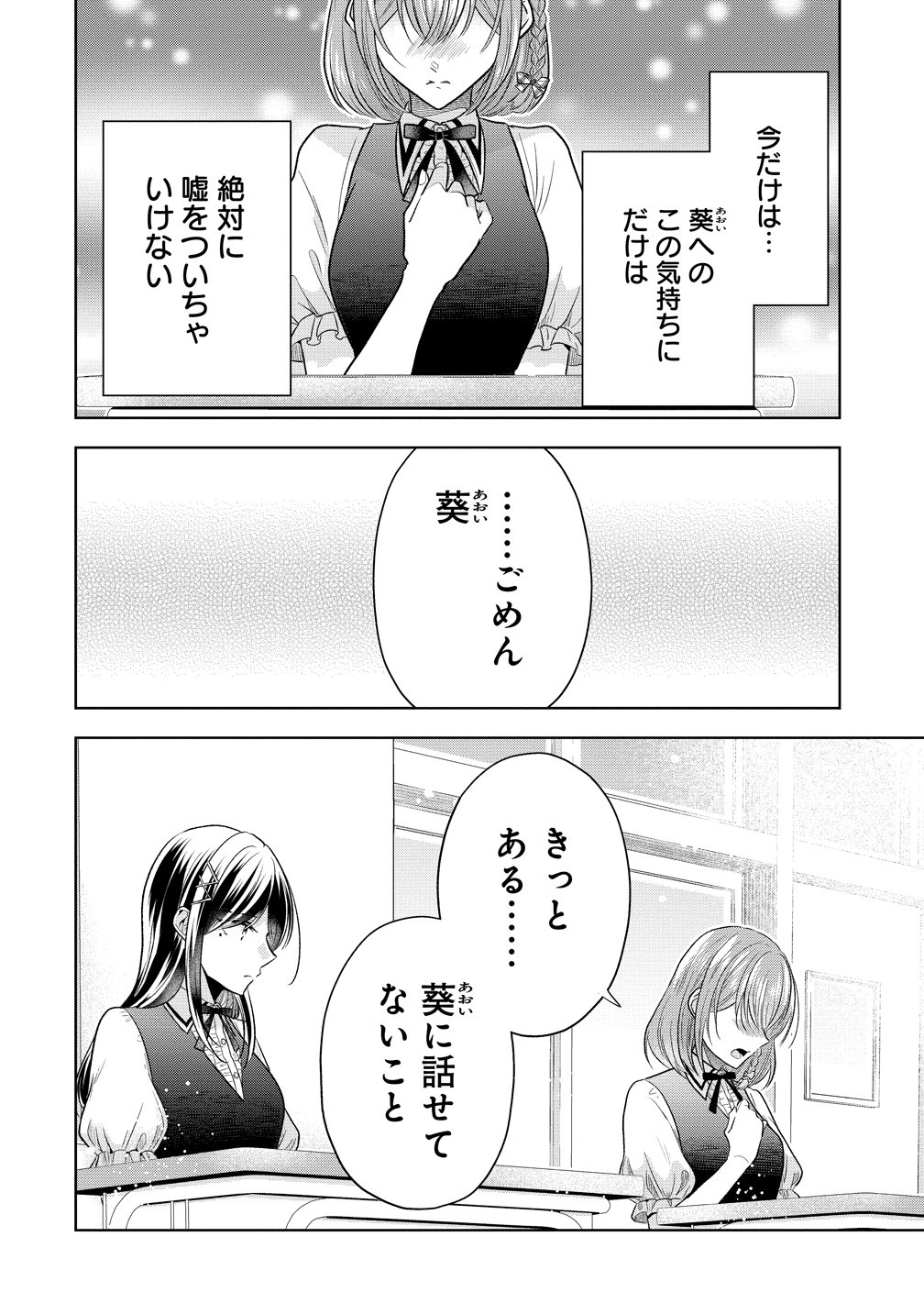 Shiroki Otome no Jinrou Chapter 40 26ページ