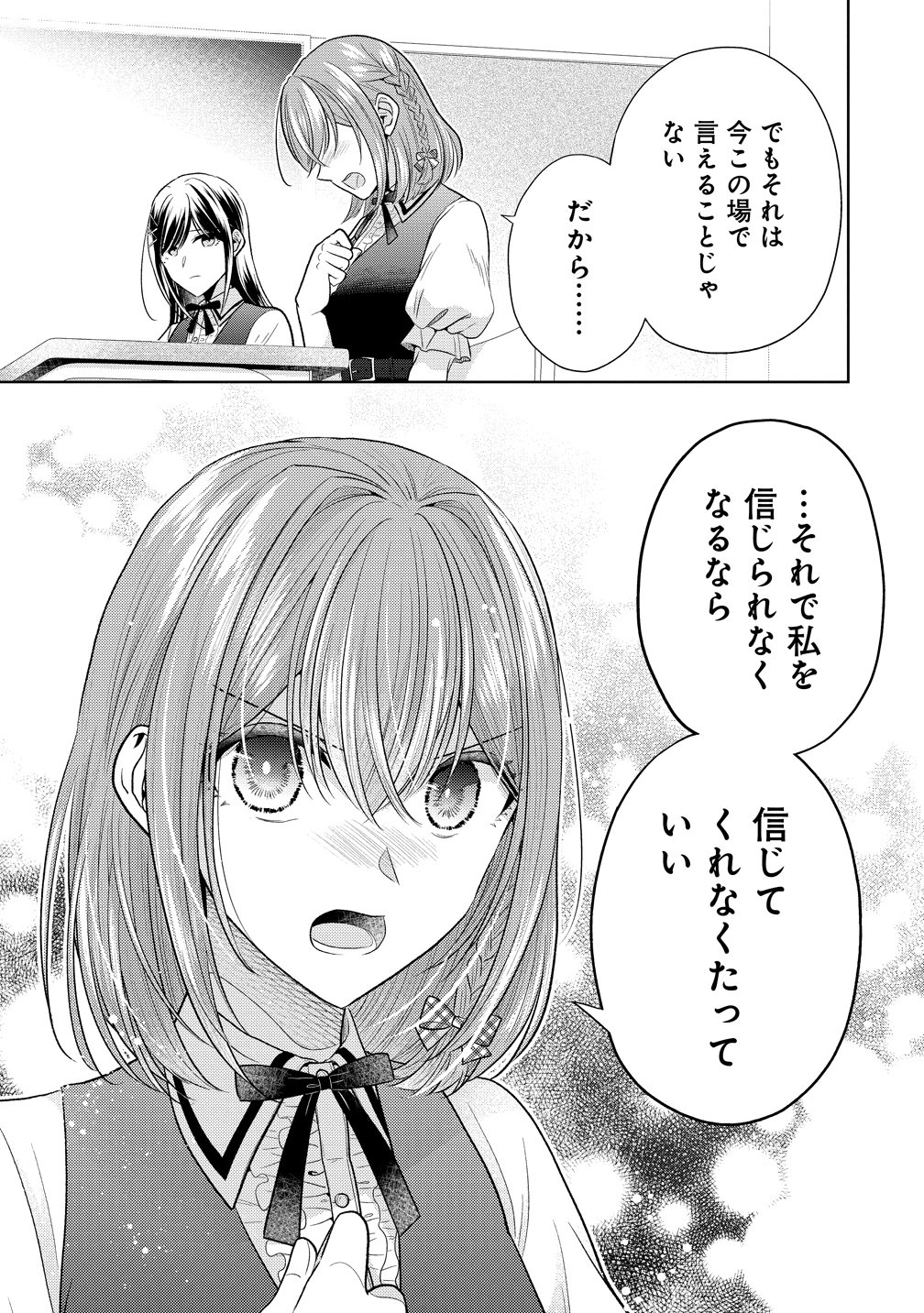 Shiroki Otome no Jinrou Chapter 40 27ページ
