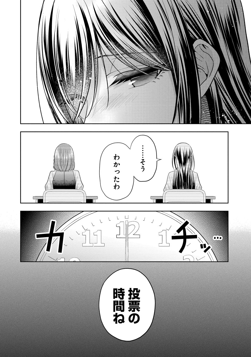 Shiroki Otome no Jinrou Chapter 40 28ページ