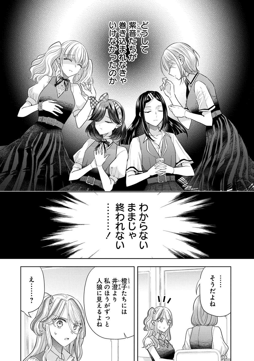 Shiroki Otome no Jinrou Chapter 40 4ページ