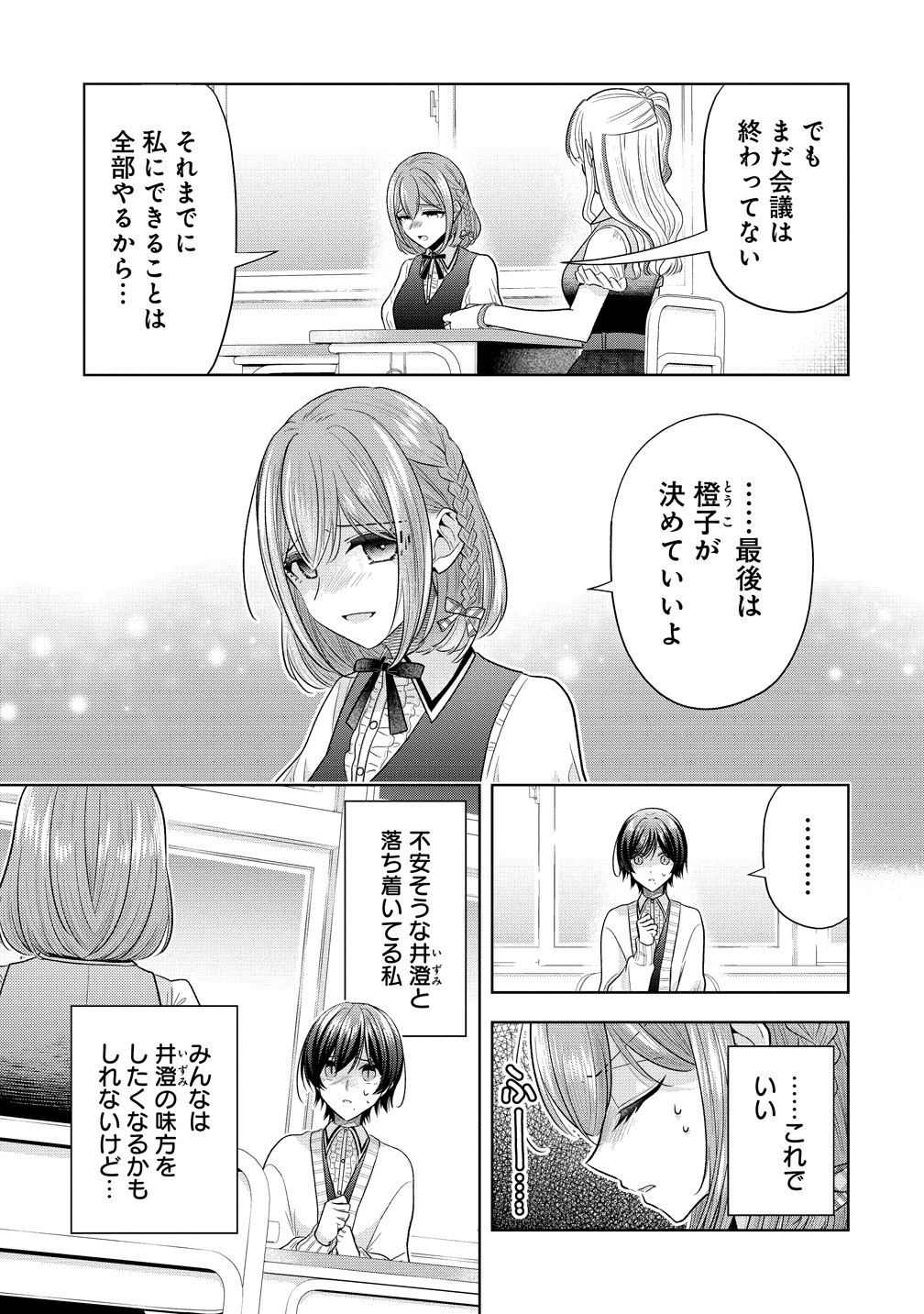 Shiroki Otome no Jinrou Chapter 40 5ページ