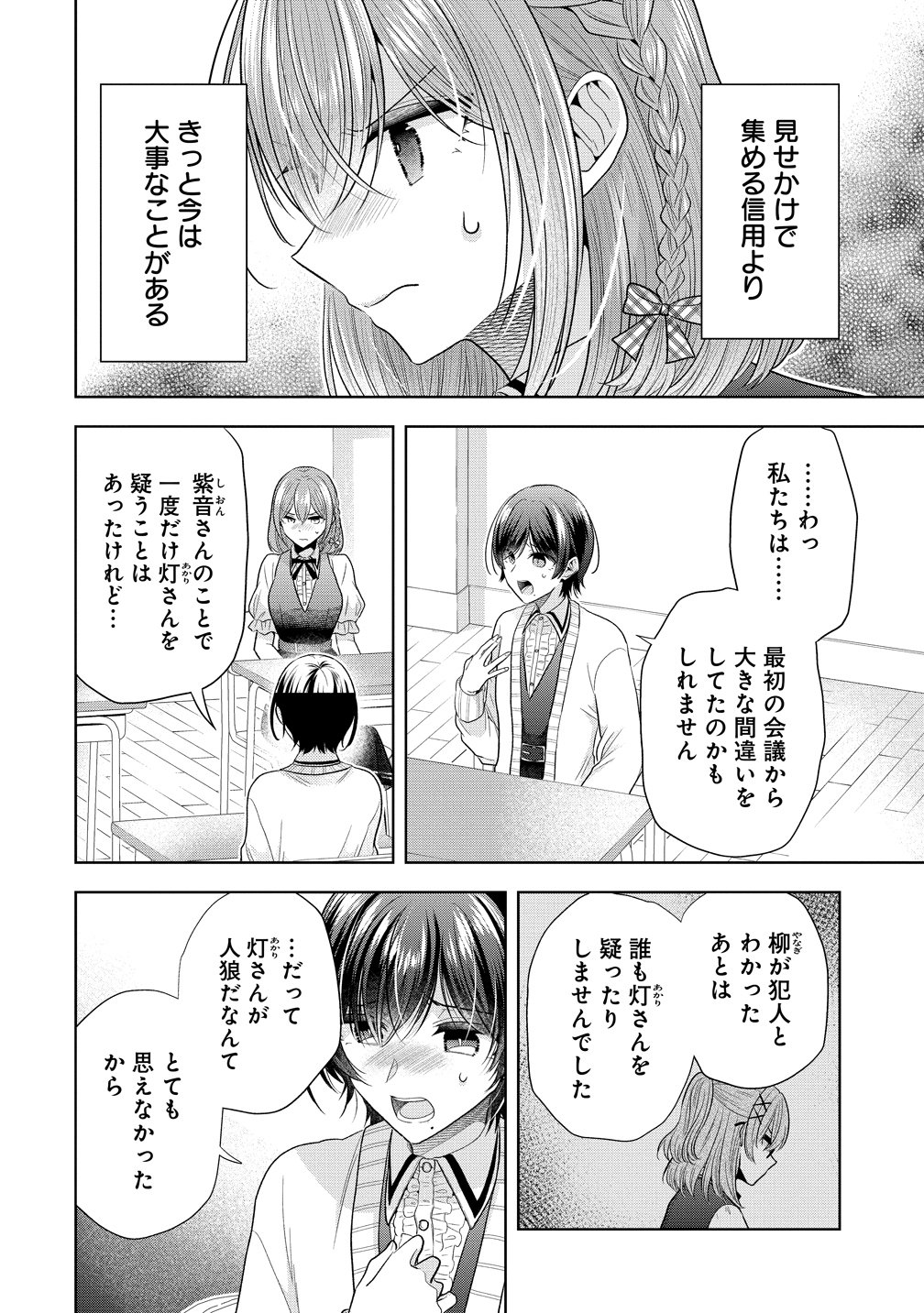 Shiroki Otome no Jinrou Chapter 40 6ページ