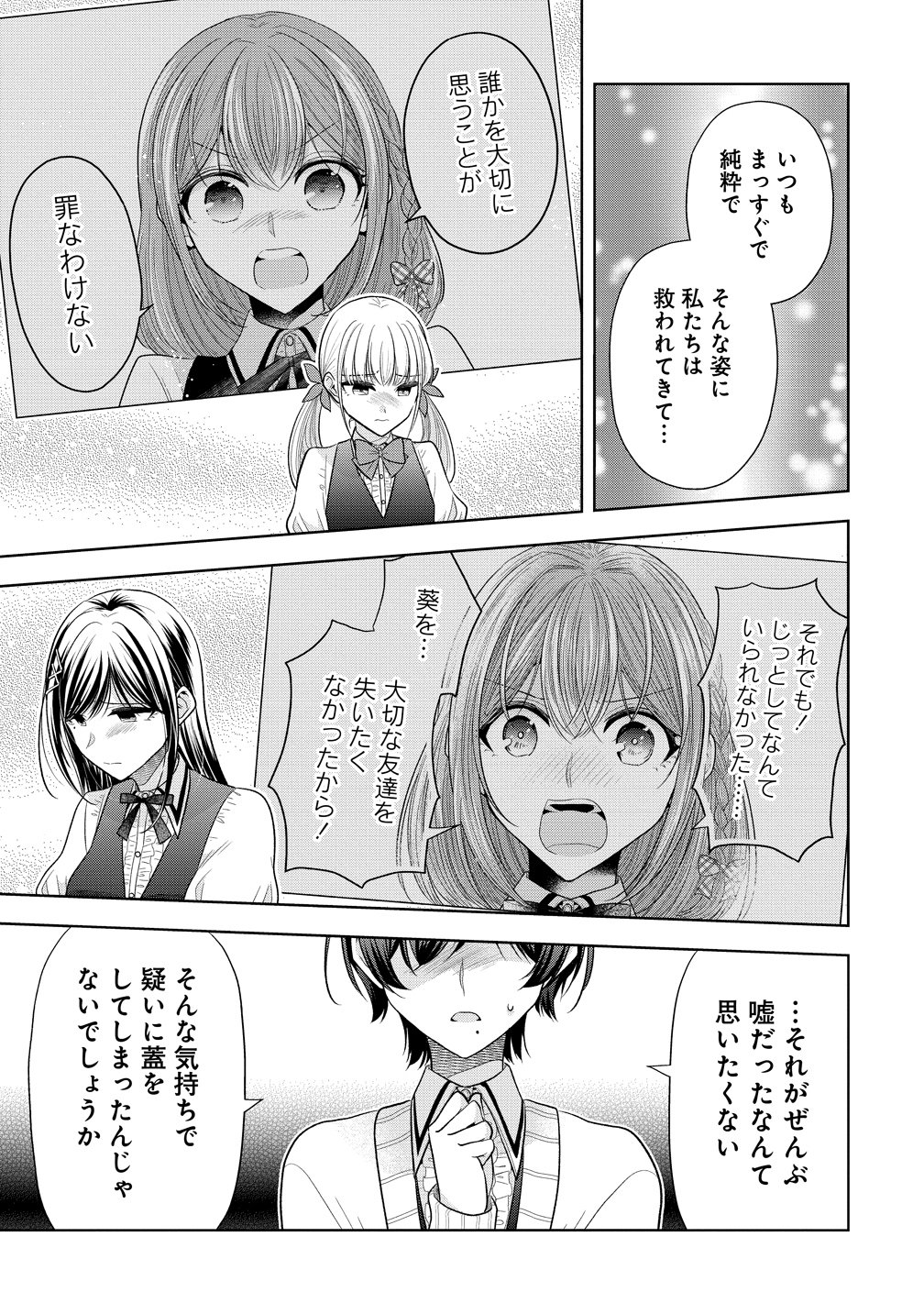 Shiroki Otome no Jinrou Chapter 40 7ページ