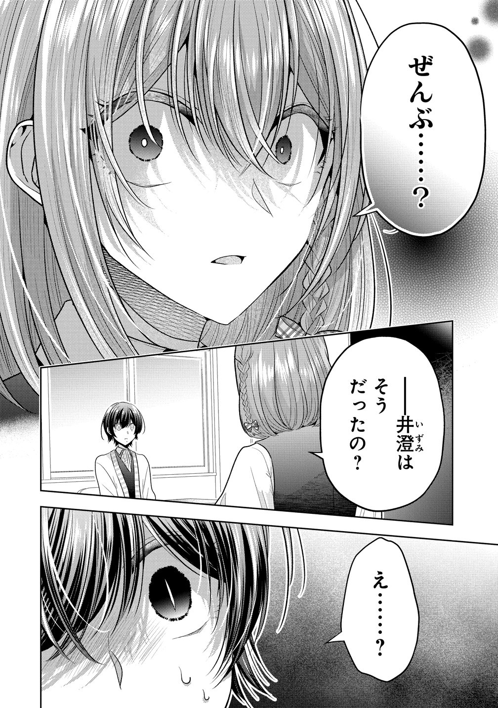 Shiroki Otome no Jinrou Chapter 40 8ページ