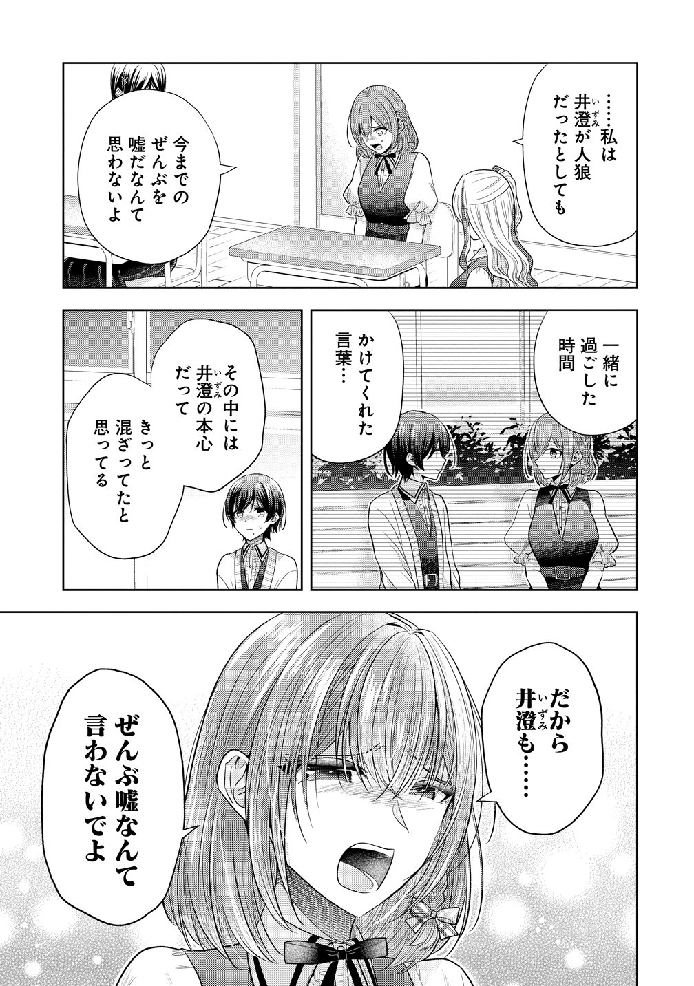 Shiroki Otome no Jinrou Chapter 40 9ページ