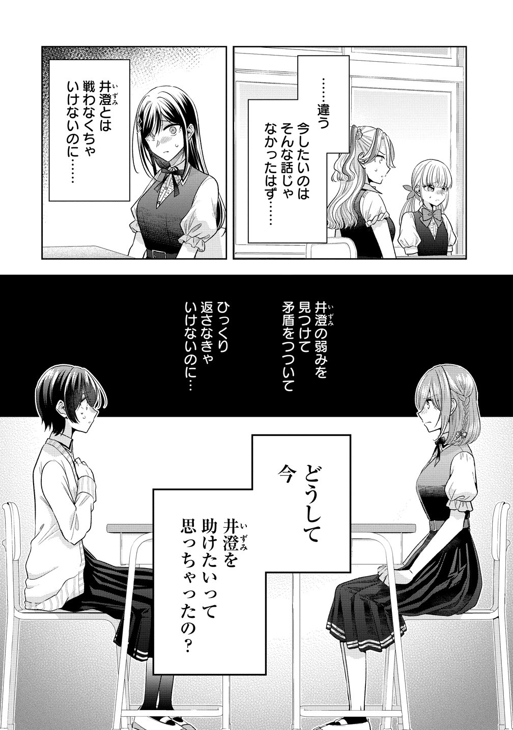 Shiroki Otome no Jinrou Chapter 40 10ページ