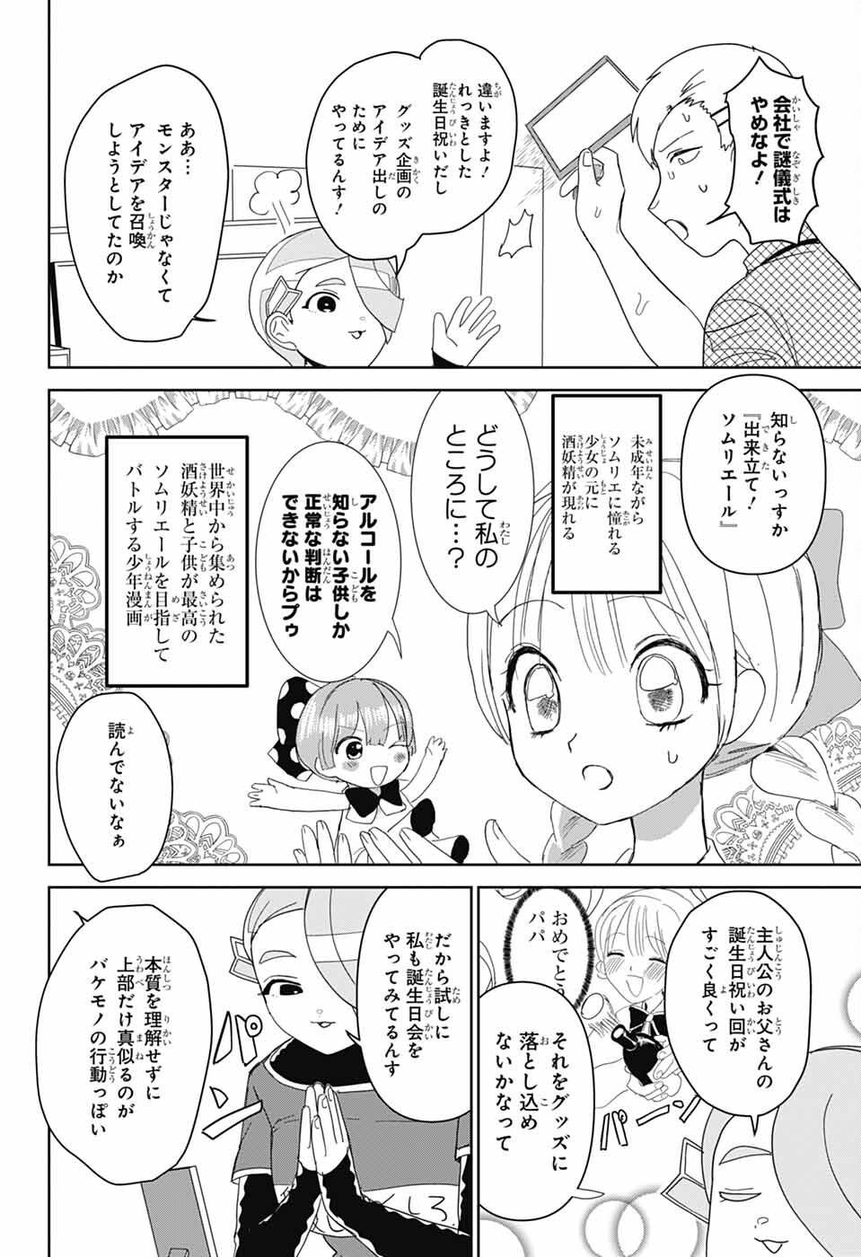 Oshi wo Katachi ni suru Shigoto Chapter 40 2ページ