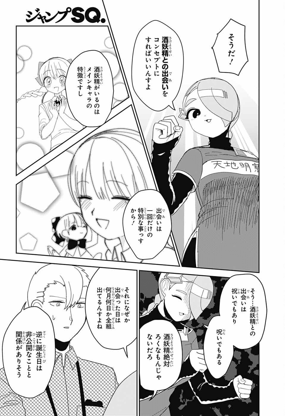 Oshi wo Katachi ni suru Shigoto Chapter 40 11ページ
