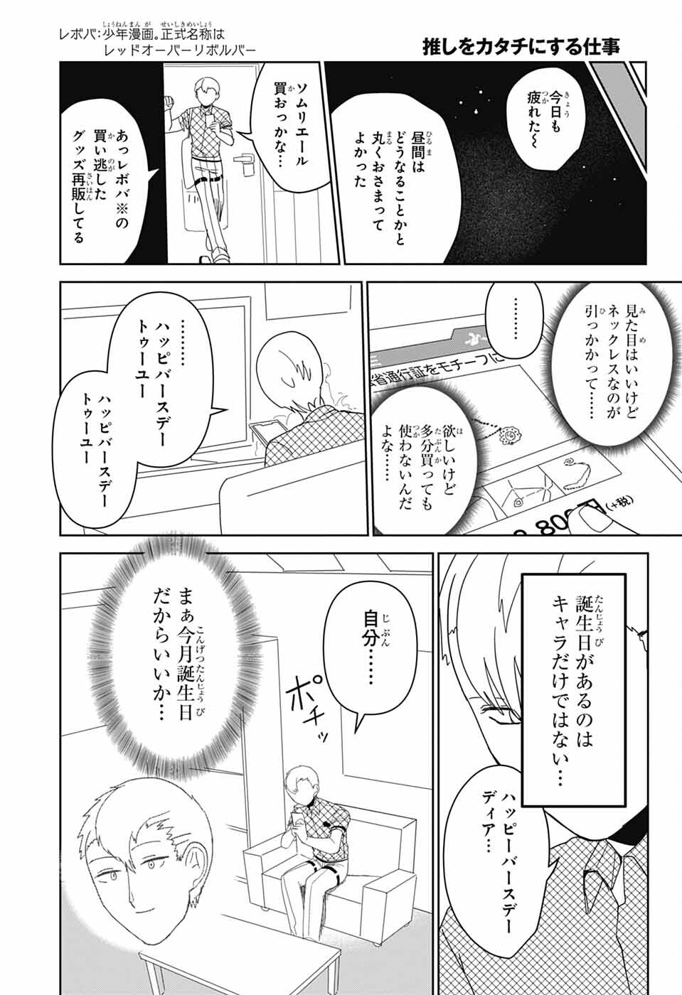 Oshi wo Katachi ni suru Shigoto Chapter 40 12ページ