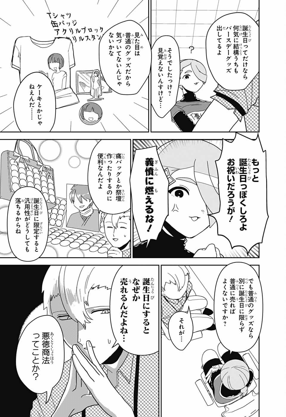 Oshi wo Katachi ni suru Shigoto Chapter 40 3ページ