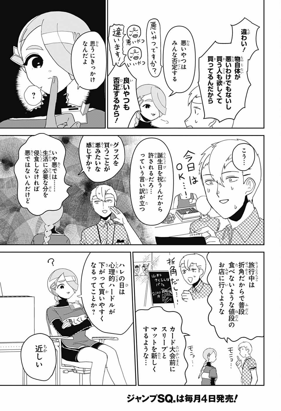 Oshi wo Katachi ni suru Shigoto Chapter 40 4ページ