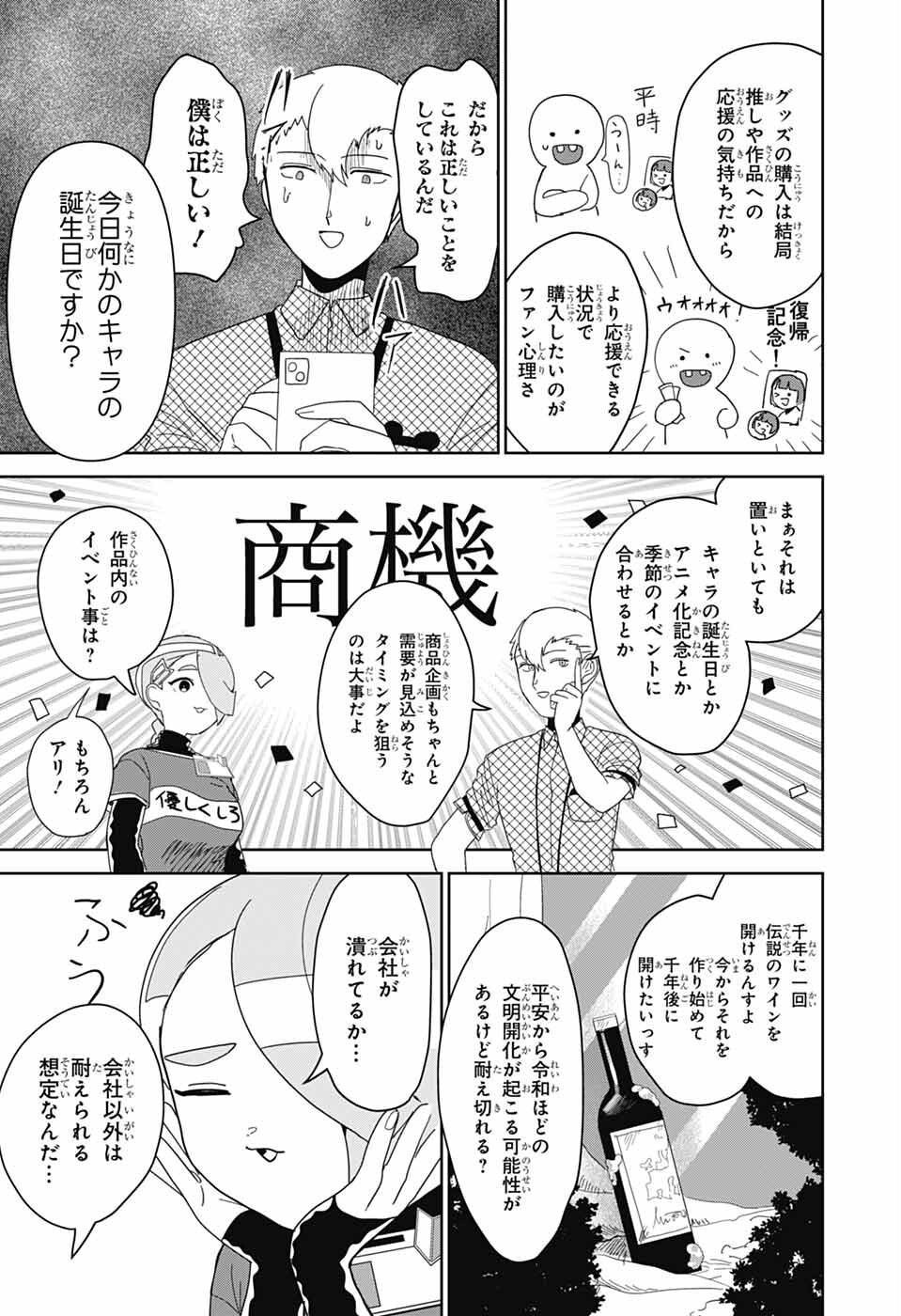 Oshi wo Katachi ni suru Shigoto Chapter 40 5ページ