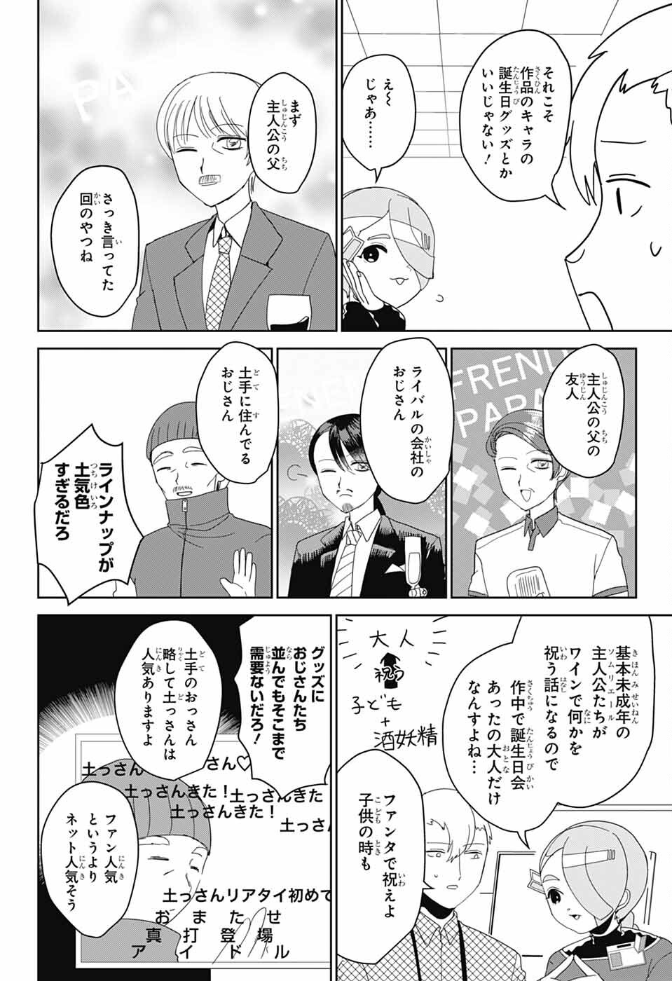 Oshi wo Katachi ni suru Shigoto Chapter 40 6ページ