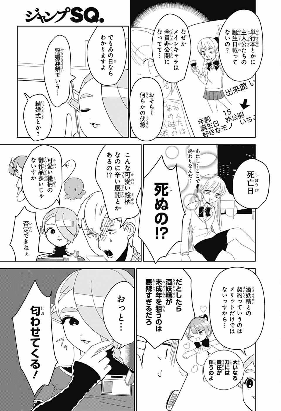 Oshi wo Katachi ni suru Shigoto Chapter 40 7ページ