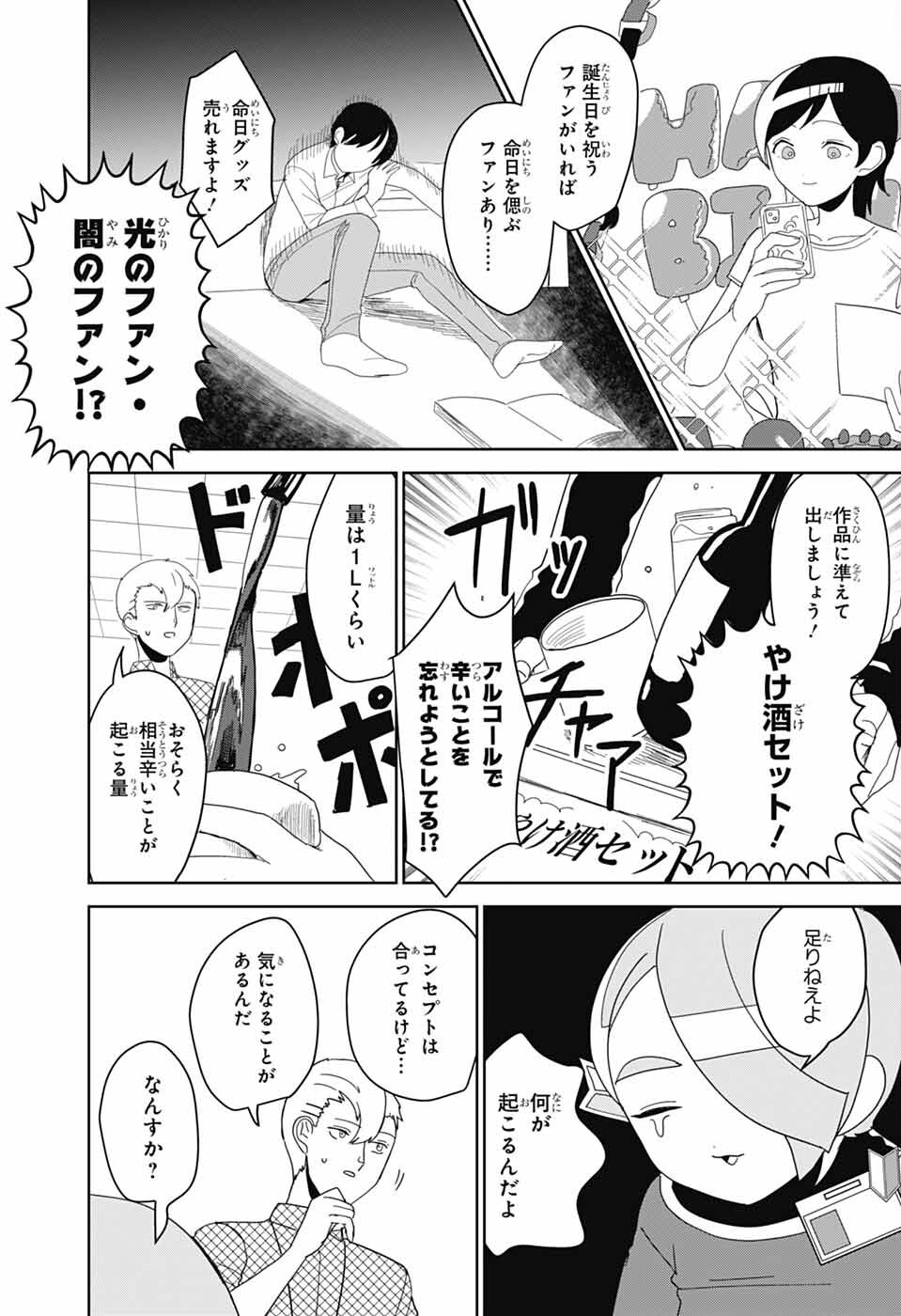 Oshi wo Katachi ni suru Shigoto Chapter 40 8ページ
