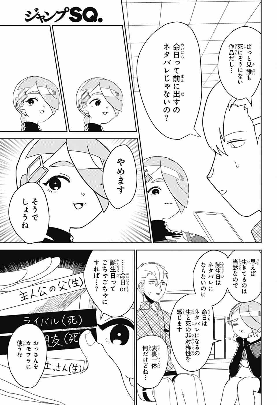 Oshi wo Katachi ni suru Shigoto Chapter 40 9ページ