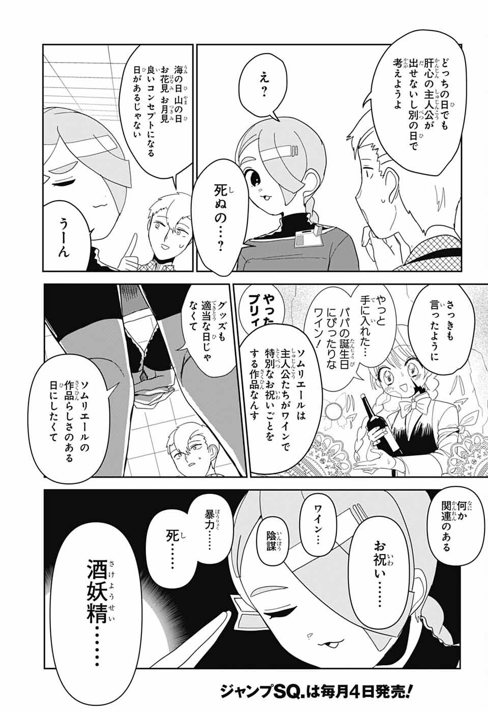 Oshi wo Katachi ni suru Shigoto Chapter 40 10ページ