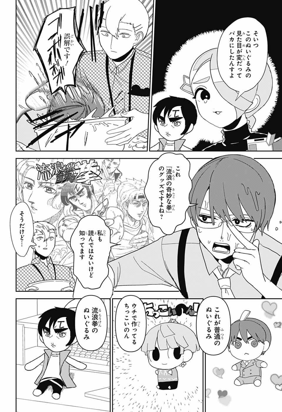 Oshi wo Katachi ni suru Shigoto Chapter 41 2ページ