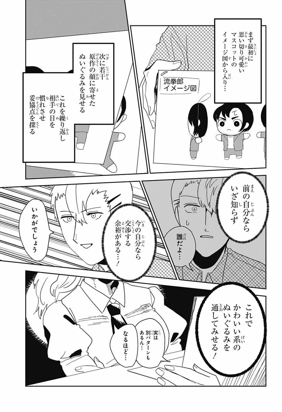 Oshi wo Katachi ni suru Shigoto Chapter 41 11ページ