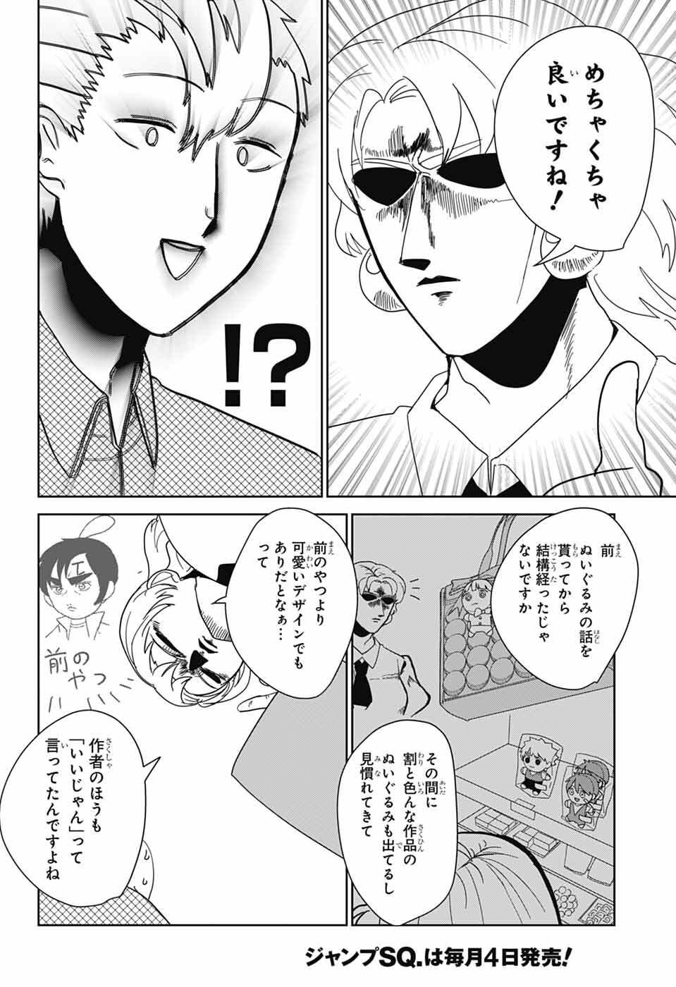 Oshi wo Katachi ni suru Shigoto Chapter 41 12ページ