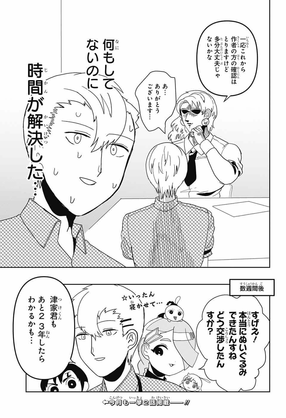 Oshi wo Katachi ni suru Shigoto Chapter 41 13ページ