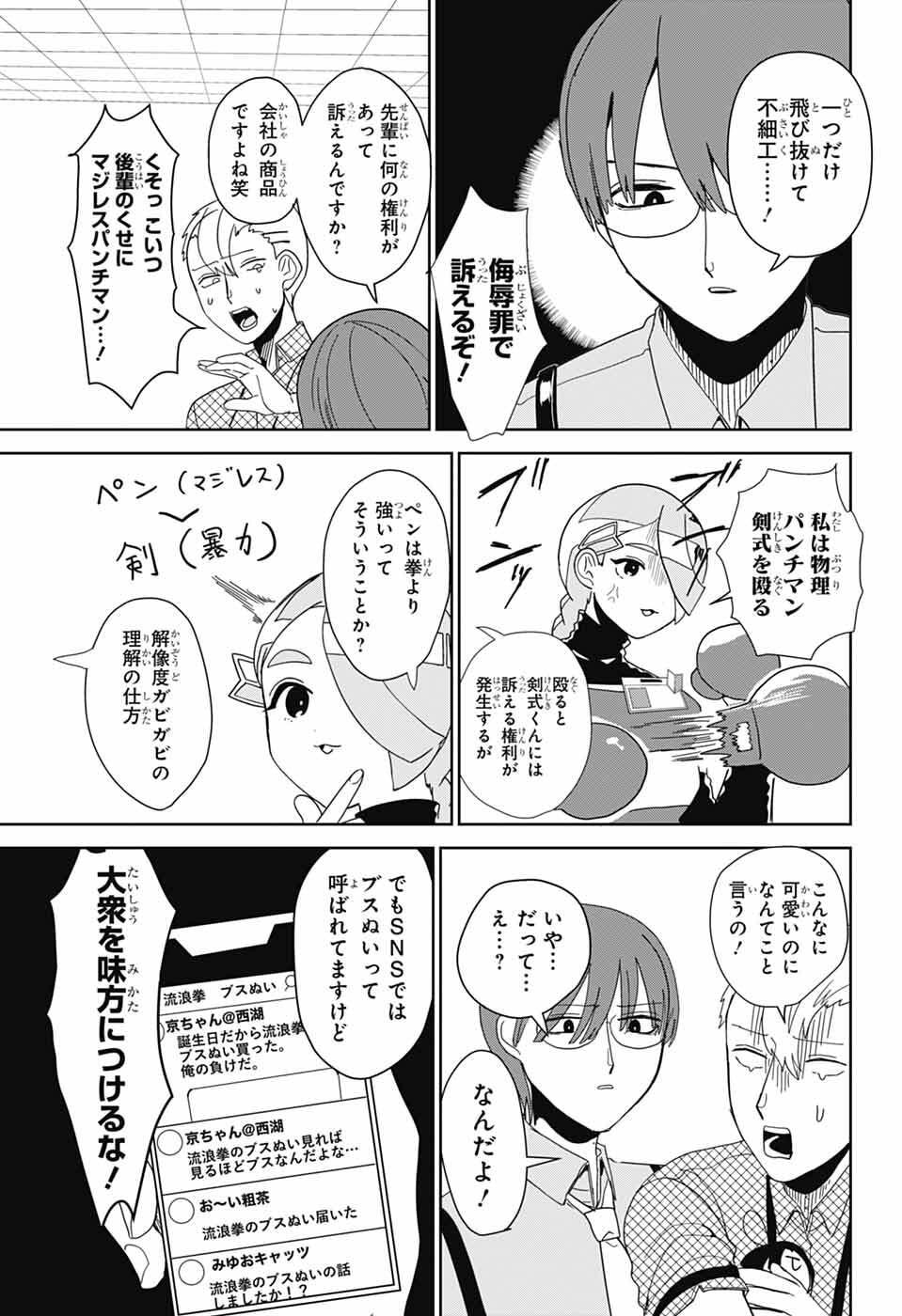 Oshi wo Katachi ni suru Shigoto Chapter 41 3ページ