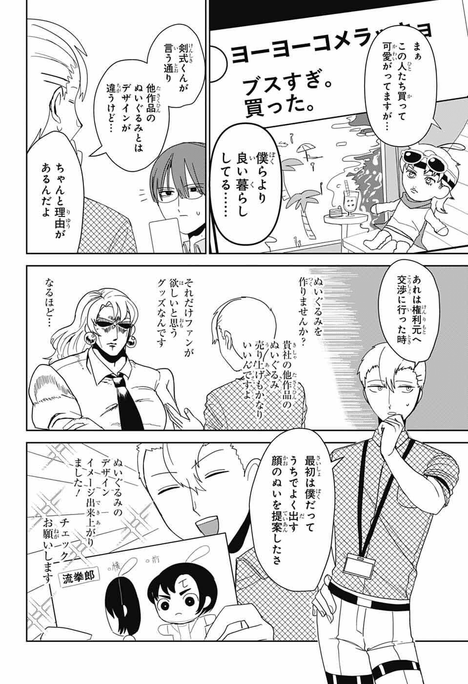 Oshi wo Katachi ni suru Shigoto Chapter 41 4ページ