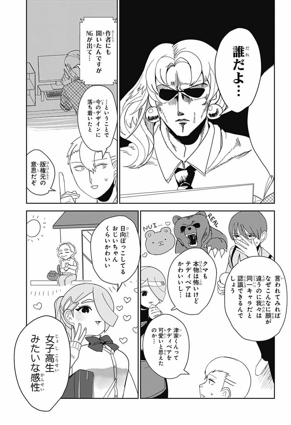 Oshi wo Katachi ni suru Shigoto Chapter 41 5ページ