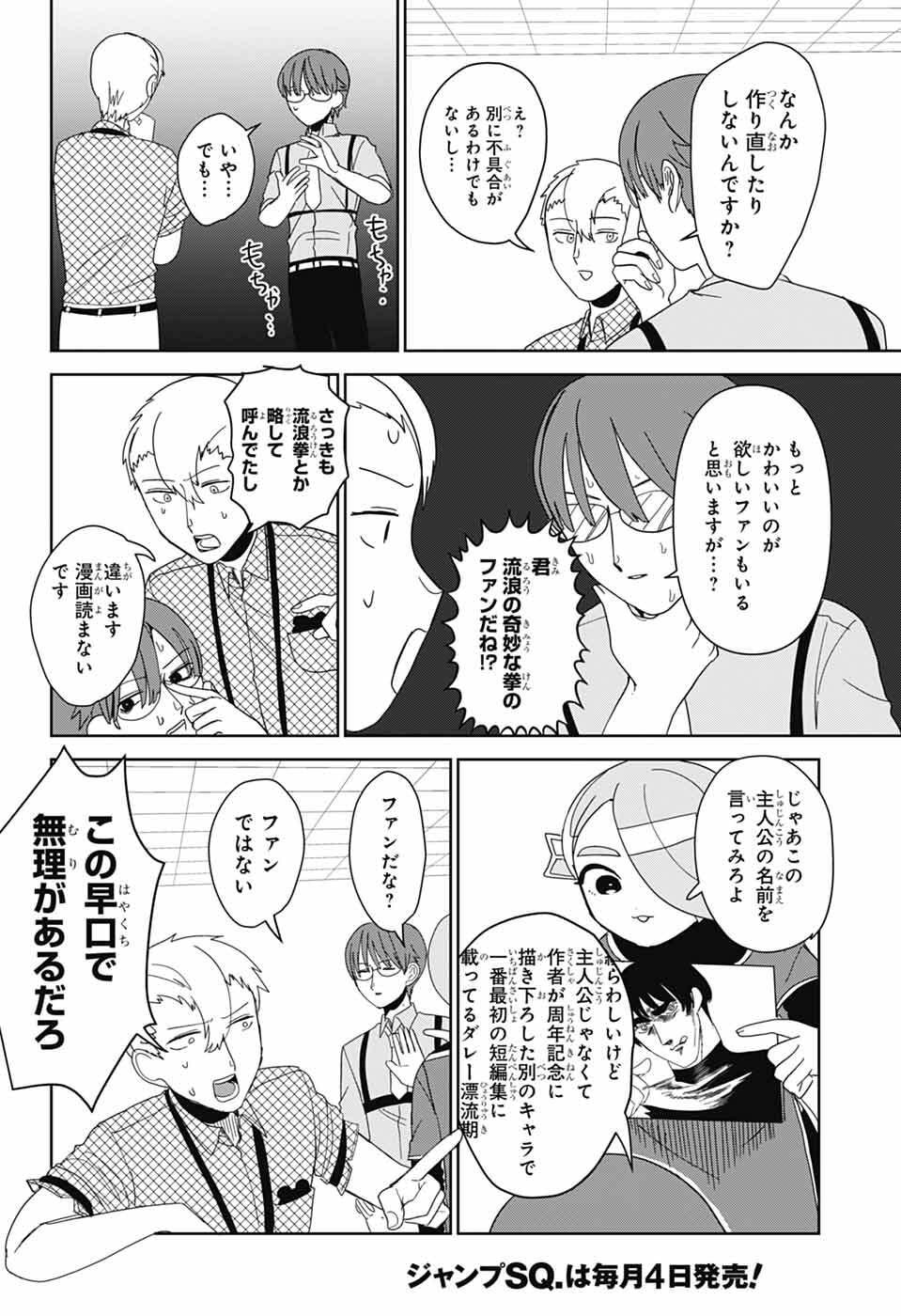 Oshi wo Katachi ni suru Shigoto Chapter 41 6ページ