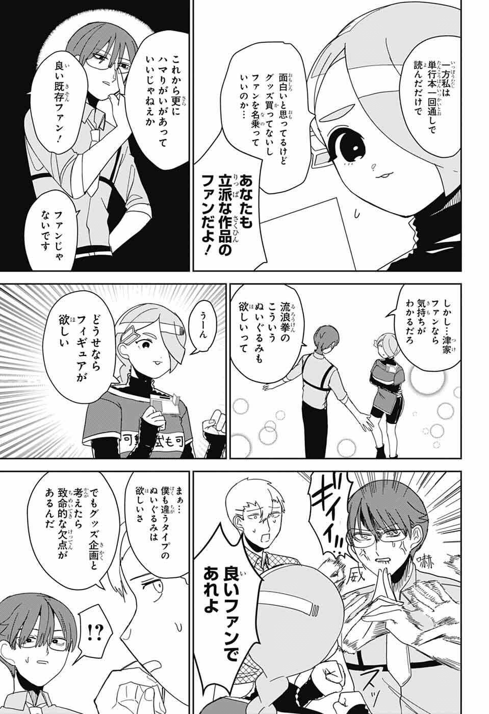 Oshi wo Katachi ni suru Shigoto Chapter 41 7ページ