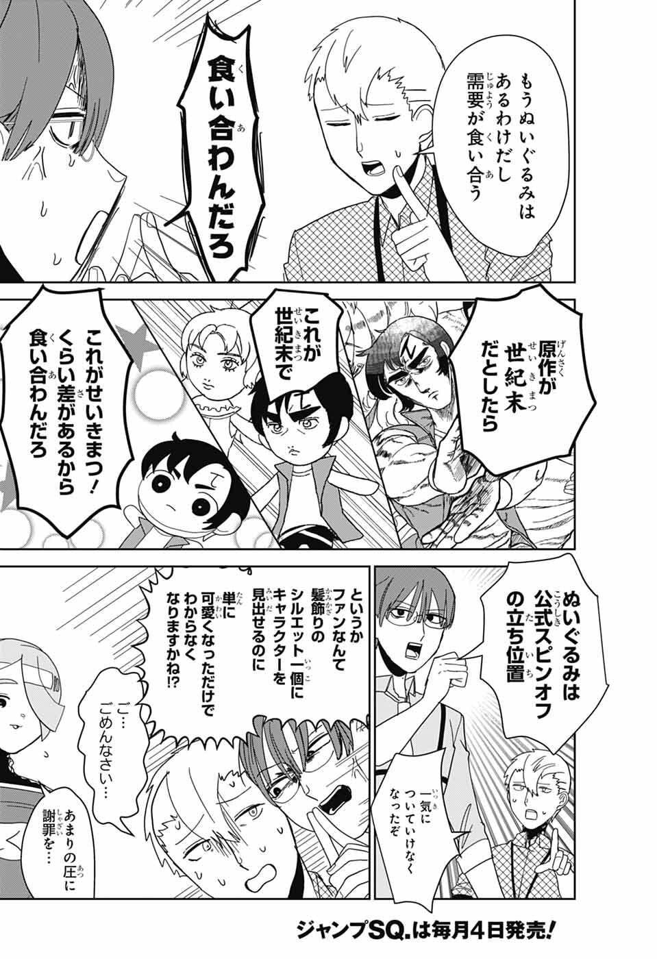 Oshi wo Katachi ni suru Shigoto Chapter 41 8ページ