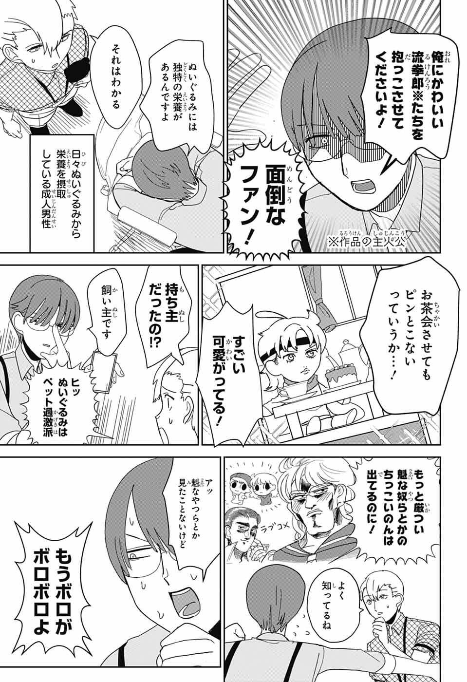 Oshi wo Katachi ni suru Shigoto Chapter 41 9ページ