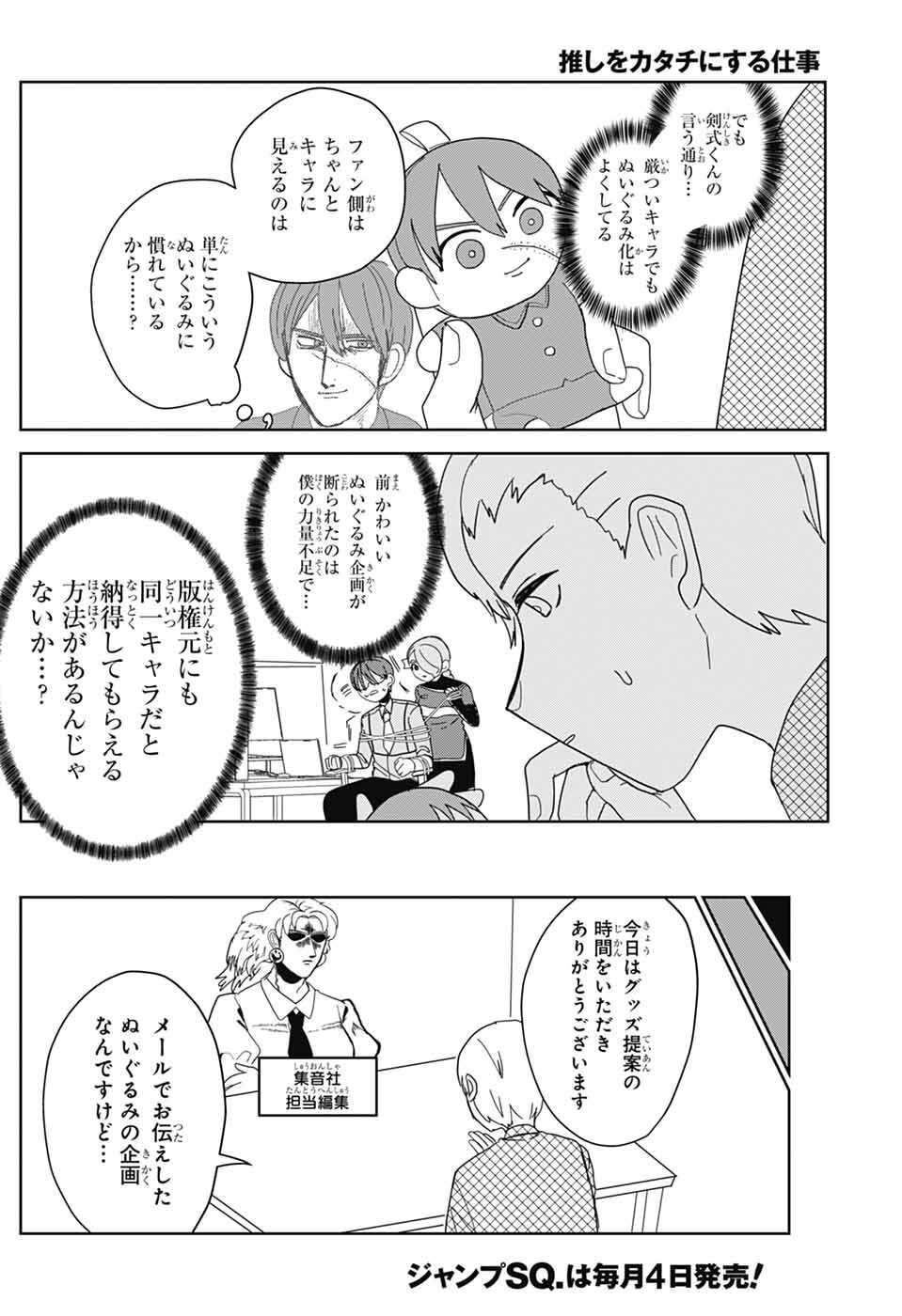 Oshi wo Katachi ni suru Shigoto Chapter 41 10ページ