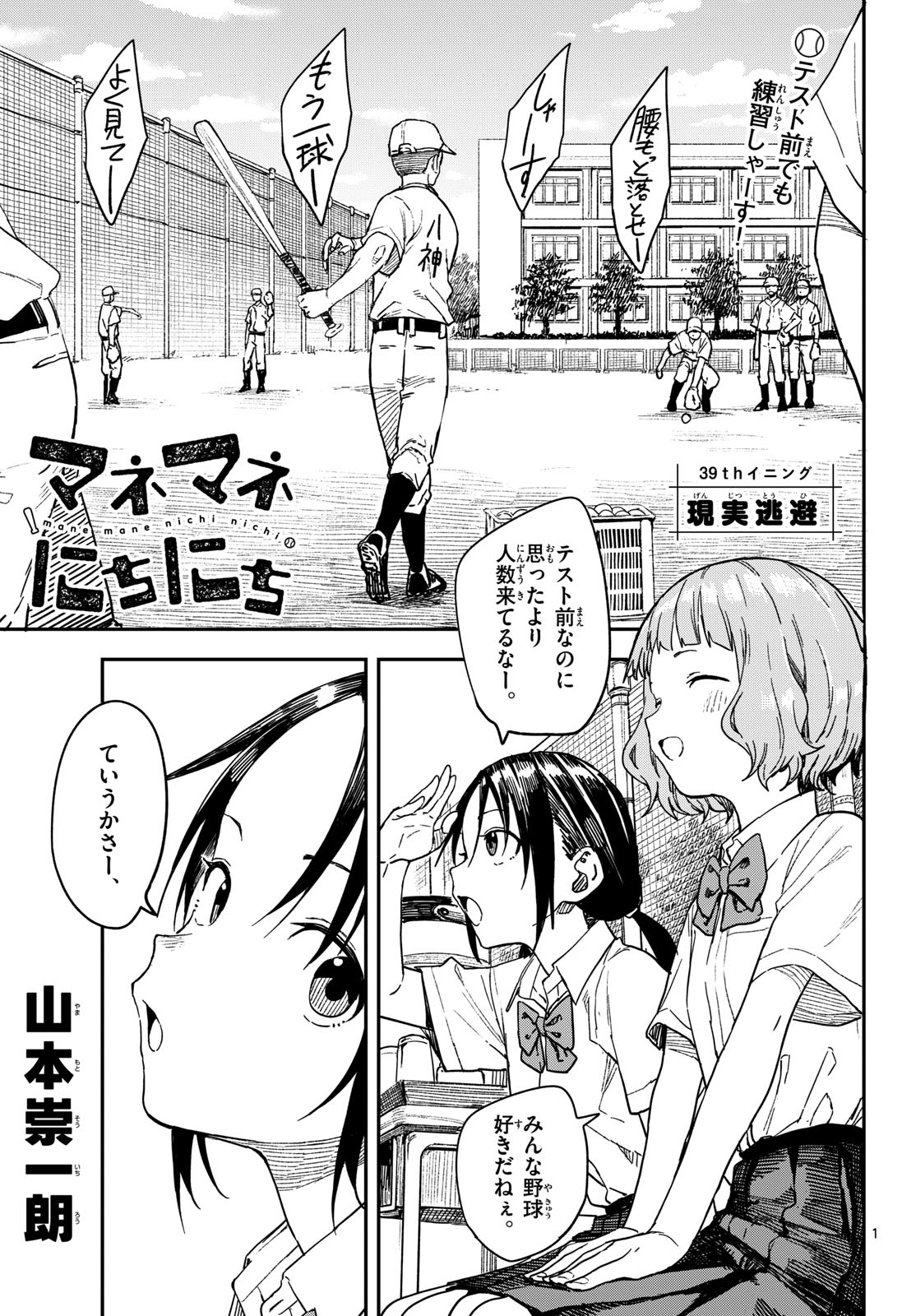 Manemane Nichinichi Chapter 39 1ページ