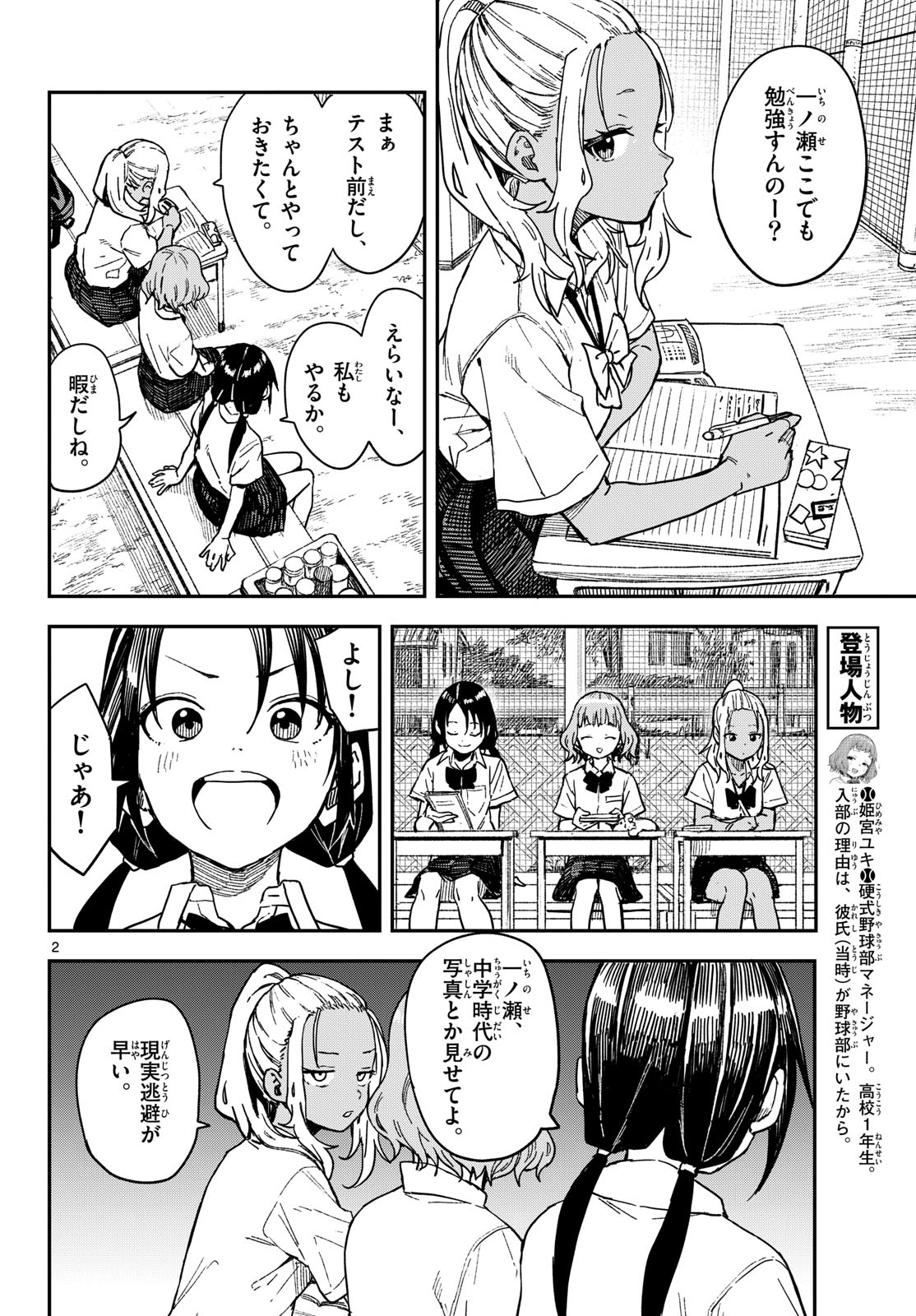 Manemane Nichinichi Chapter 39 2ページ