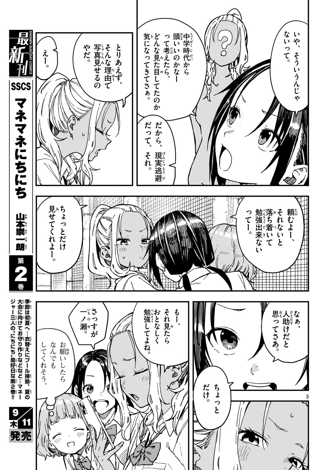 Manemane Nichinichi Chapter 39 3ページ