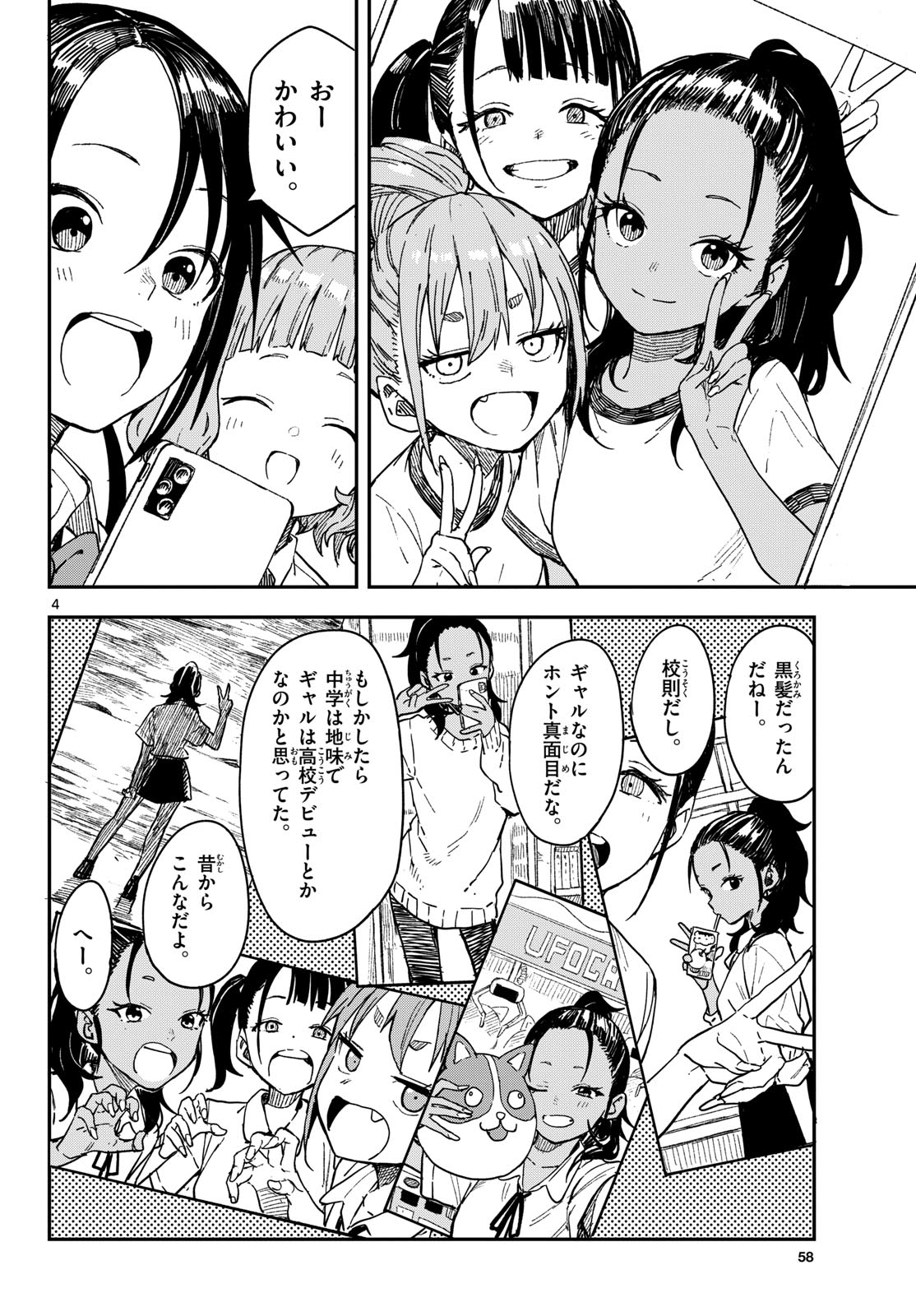 Manemane Nichinichi Chapter 39 4ページ