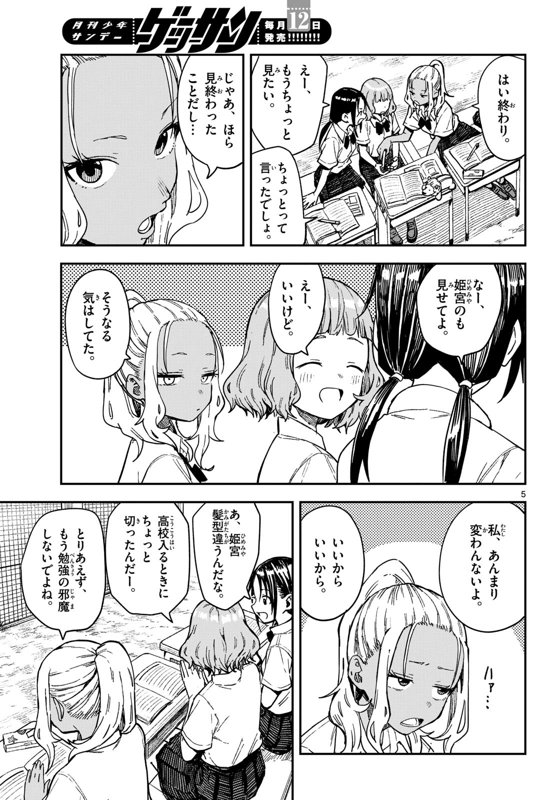 Manemane Nichinichi Chapter 39 5ページ