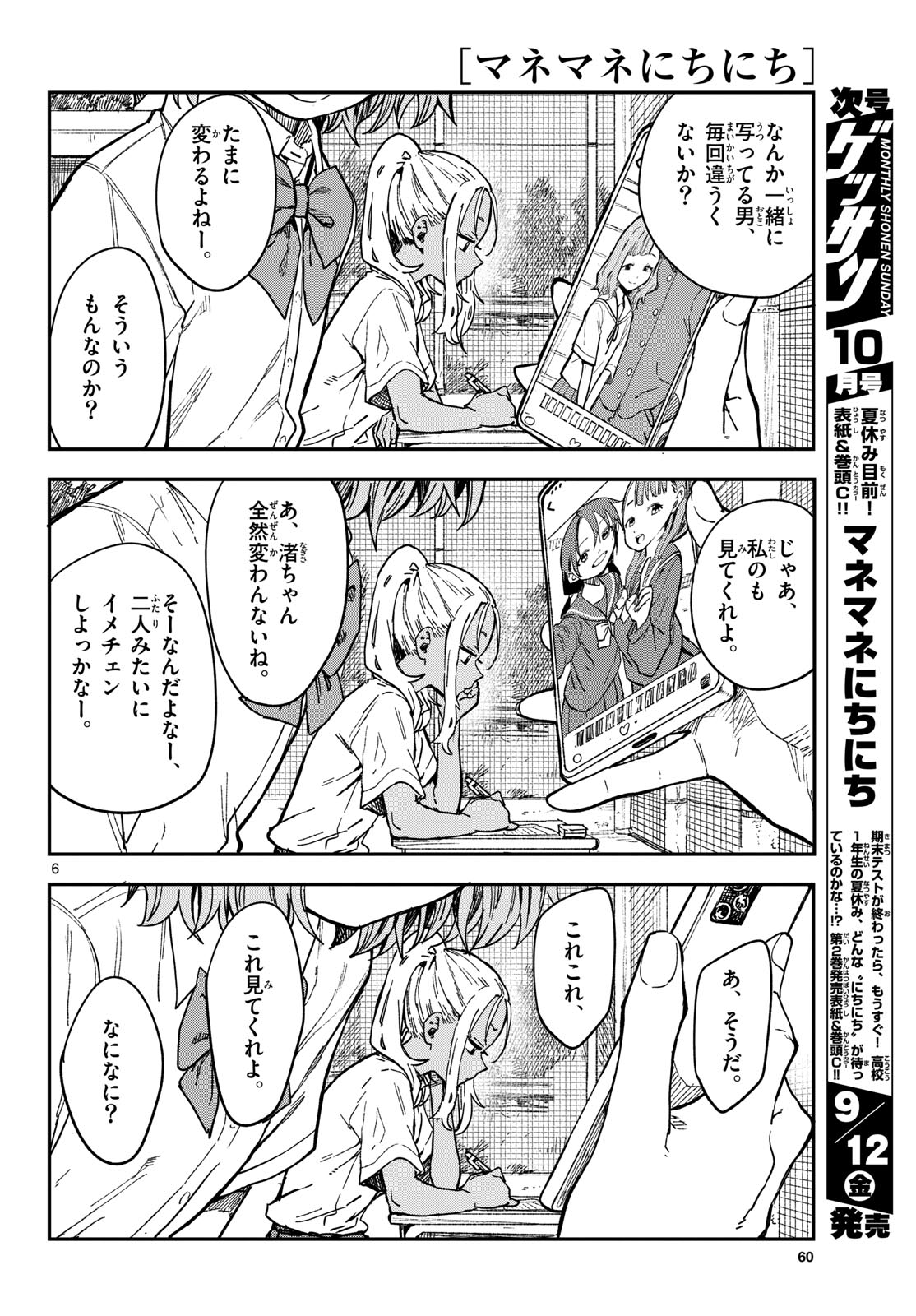 Manemane Nichinichi Chapter 39 6ページ