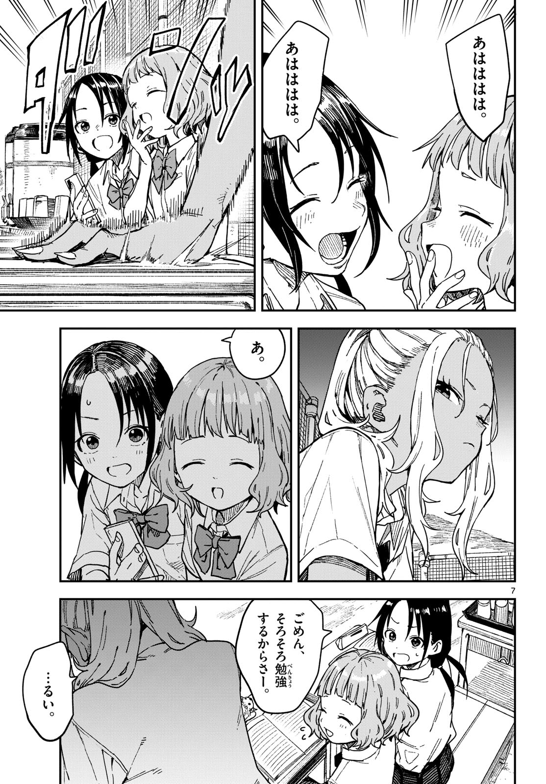 Manemane Nichinichi Chapter 39 7ページ