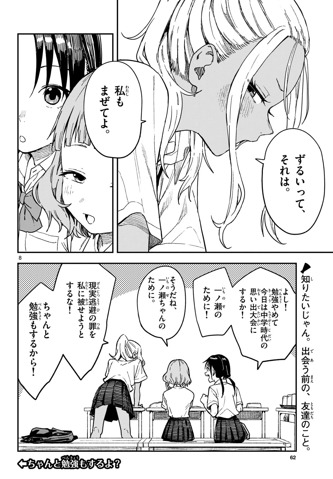 Manemane Nichinichi Chapter 39 8ページ