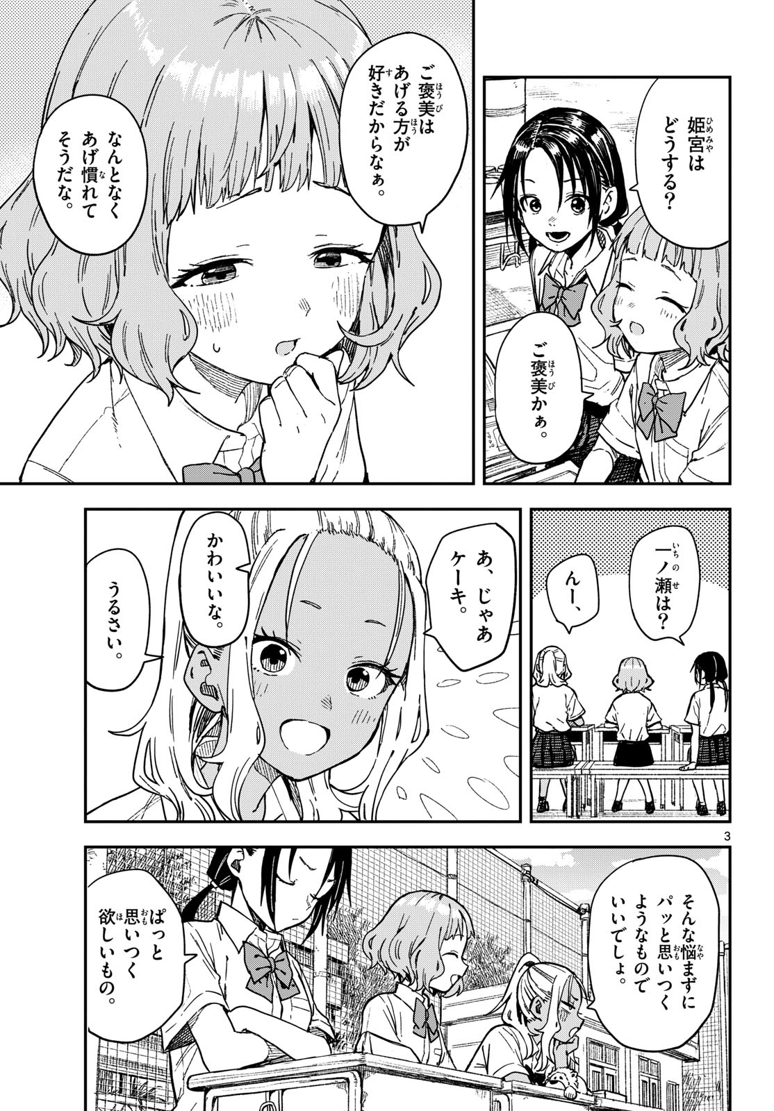 Manemane Nichinichi Chapter 40 3ページ