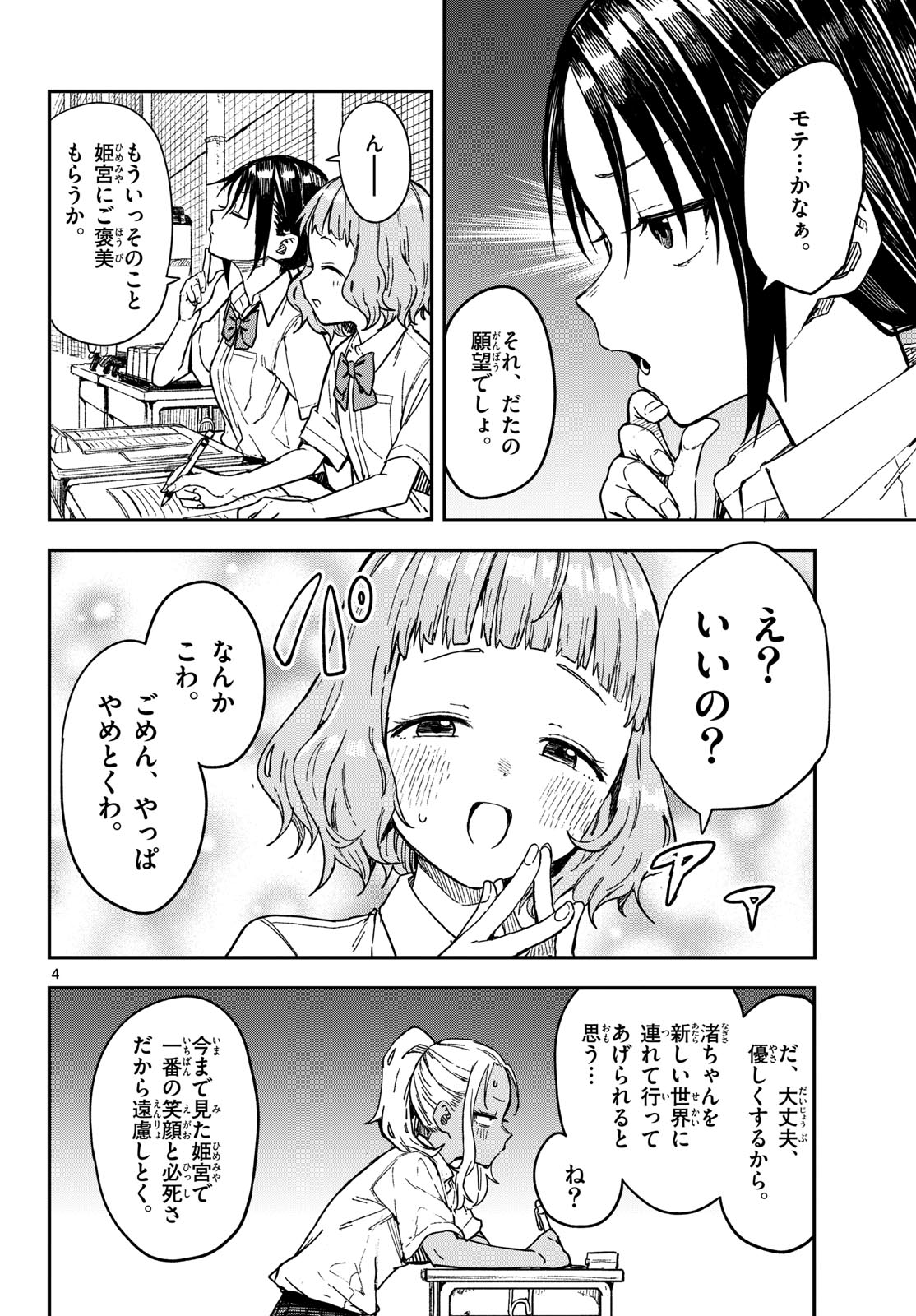 Manemane Nichinichi Chapter 40 4ページ