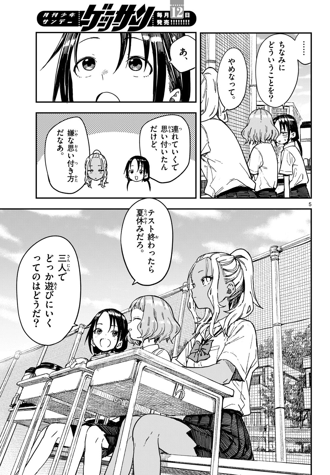 Manemane Nichinichi Chapter 40 5ページ