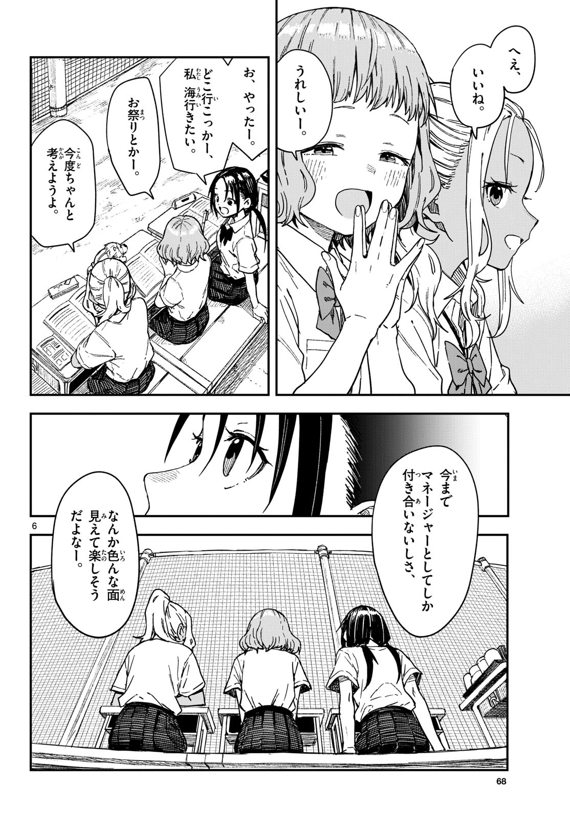 Manemane Nichinichi Chapter 40 6ページ