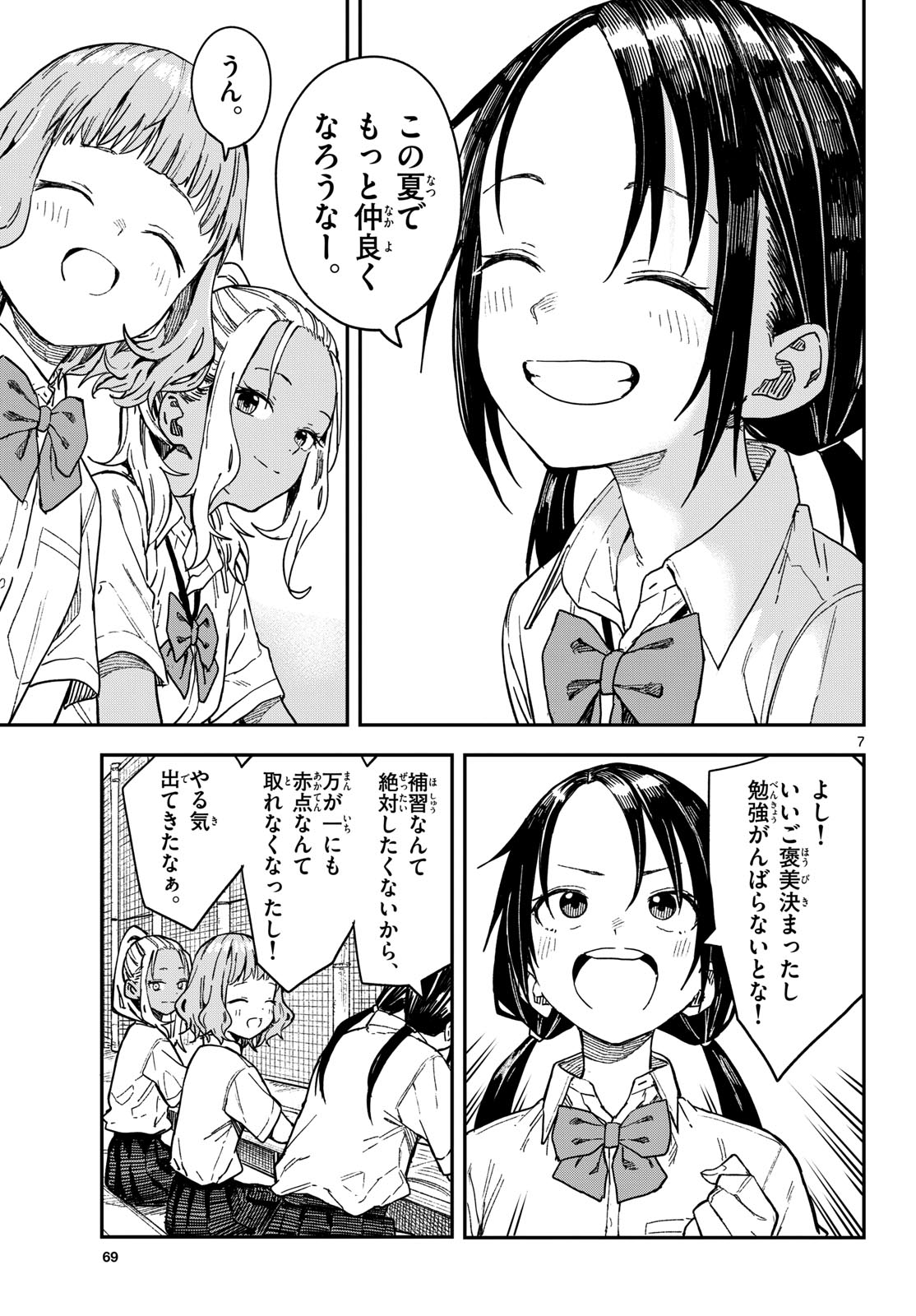 Manemane Nichinichi Chapter 40 7ページ