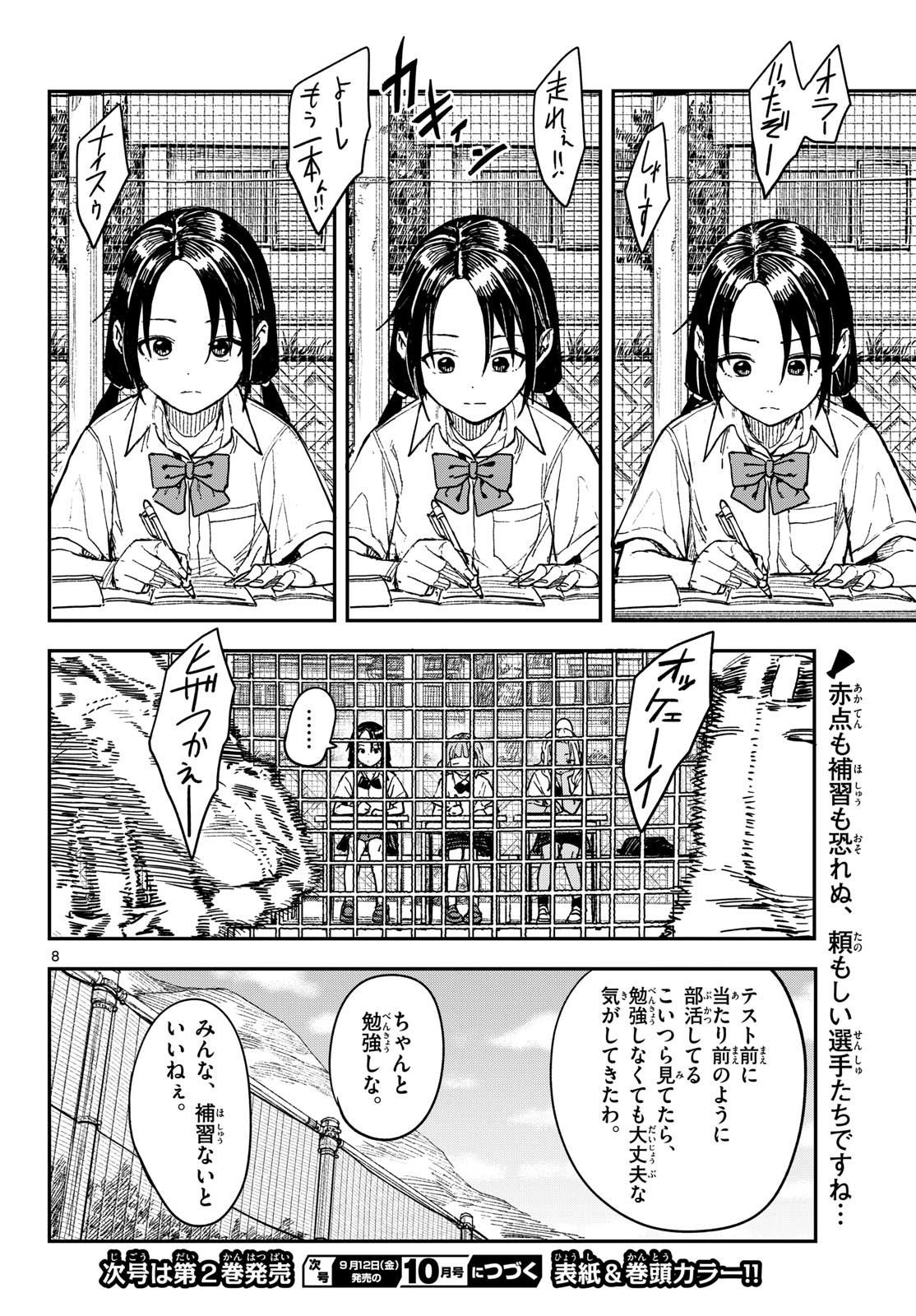 Manemane Nichinichi Chapter 40 8ページ