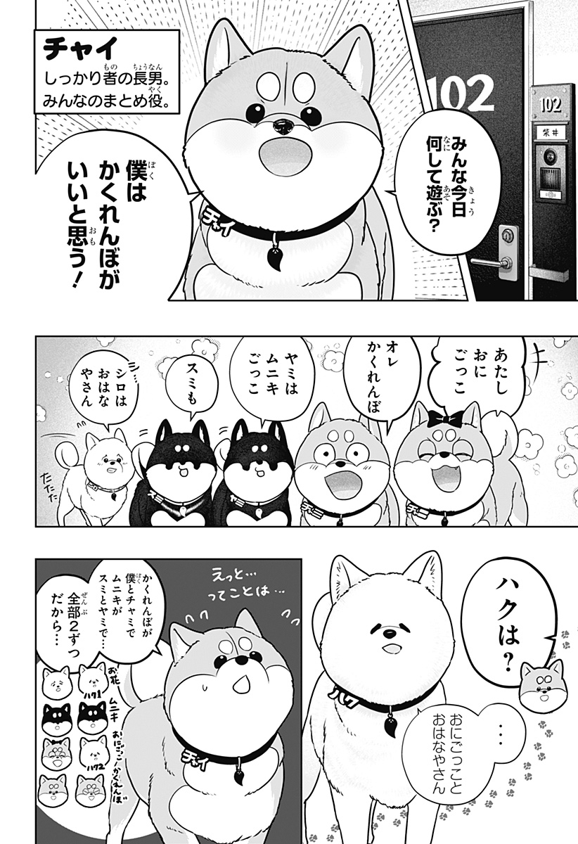 Shiba-Tsuki Bukken Chapter 39 2ページ